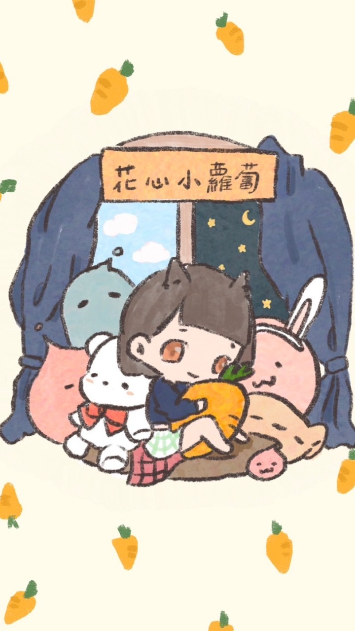 ROO歸宿《花心小蘿蔔》