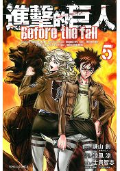 進擊的巨人 Before the fall05