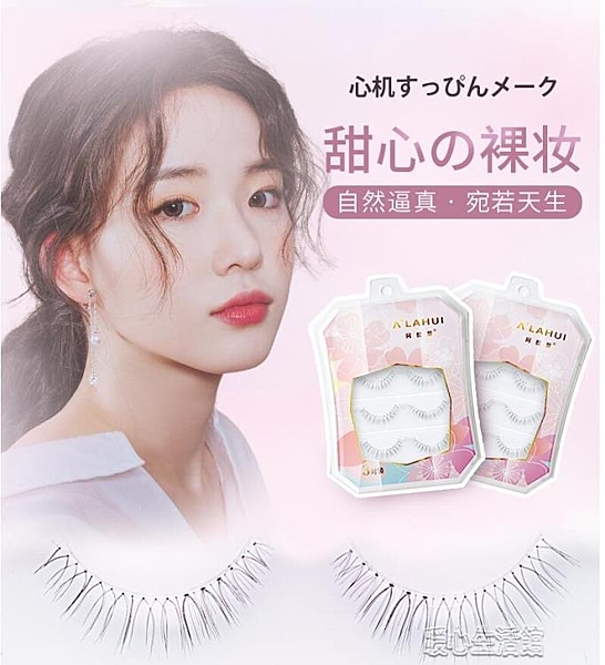 阿拉慧假睫毛女超自然仿真素顏裸妝隱形透明梗眼公主睫毛貼w02新