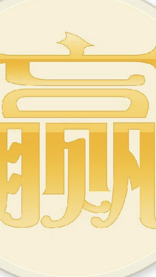 （禁言）掌握財富8月群