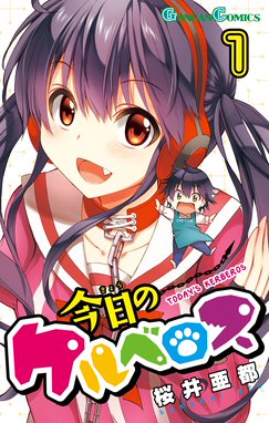 陽下3姉妹はかまってほしい 陽下3姉妹はかまってほしい 1 ねこ末端 Line マンガ