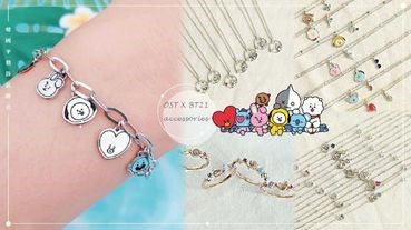 BT21聯名再一波！韓國「OST」X「BT21」聯名推出超可愛的BT21飾品～Army荷包又不保啦！