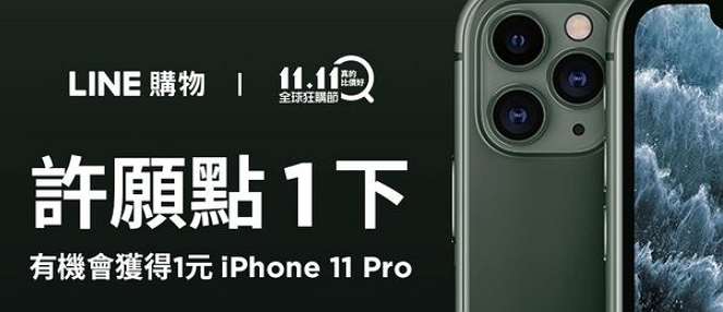 雙11選購iPhone，電信商、通路商優惠總整理