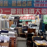 嫁妝家具（寢具）