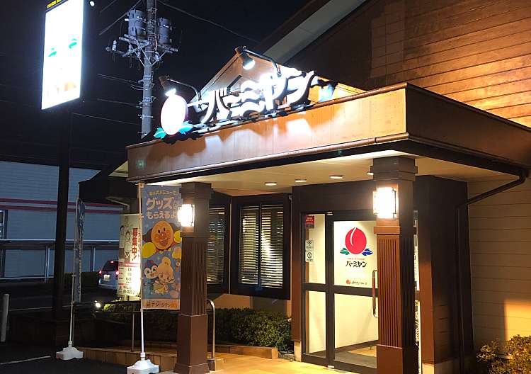 バーミヤン 所沢山口店 バーミヤン トコロザワヤマグチテン 山口 下山口駅 中華料理 By Line Conomi