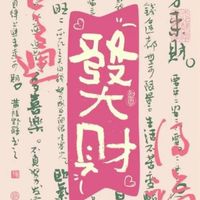報告典獄長