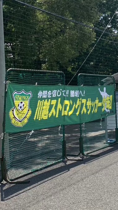⚽️ALL  川越STRONGS⚽️