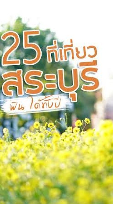 หางานสระบุรี
