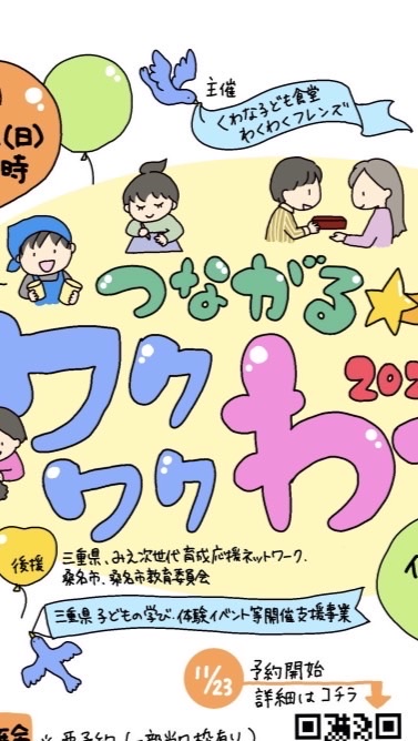 《お知らせ専用》学び体験つながる☆彡ワクワクわーく！