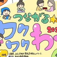 《お知らせ専用》学び体験つながる☆彡ワクワクわーく！