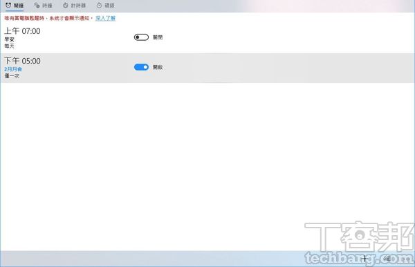 Windows 10好用的內建程式：時間管理小幫手！鬧鐘提醒與世界時鐘隨時查