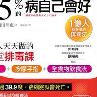 血液循環好95%病自己會好