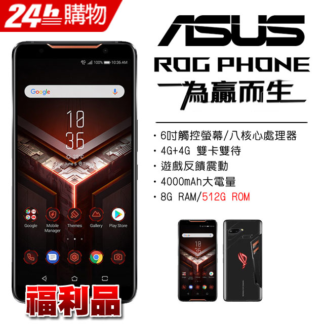 ~本商品為福利品，手機僅有開通，功能配件皆完整，保固期 4 個月，請不介意再購買喔!~•6吋觸控螢幕/八核心處理器•4G+4G 雙卡雙待•遊戲反饋震動•8G RAM/512G ROM