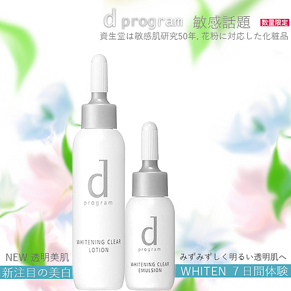 *[春] 花粉季節 肌膚對策 みずみずしく明るい透明肌へ 呵護您敏弱的肌膚