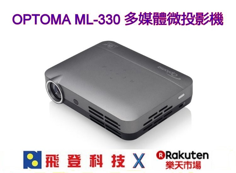Optoma ML330 多媒體 微型投影機 內建安卓系統 露營必備 可以直接追劇 公司貨含稅開發票