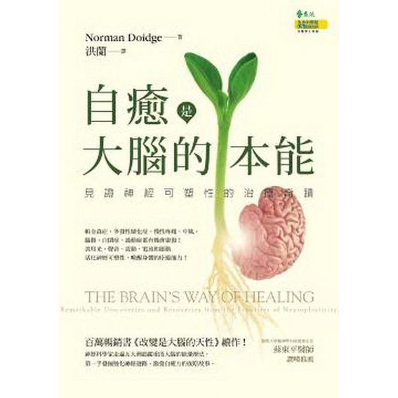 作者: Norman Doidge 系列: 生命科學館 出版社: 遠流出版社 出版日期: 2016/02/26 ISBN: 9789573277866