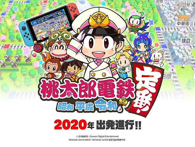 看懂 桃太郎電鐵 毀滅友情鐵道大富翁 才知兔田佩克拉有多幸運 4gamers Line Today