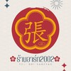 ร้านอาร์ท2002