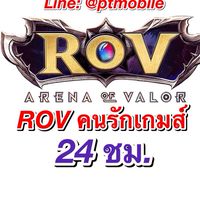 ROV คนรักเกมส์ ✅