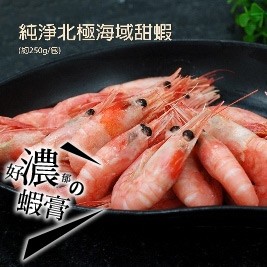 來自純淨北極海域，優游海洋中的幸福滋味，味美新鮮，鮮蝦肉質極致鮮甜，蝦頭含豐富蝦卵，粒粒分明彈牙芳香
