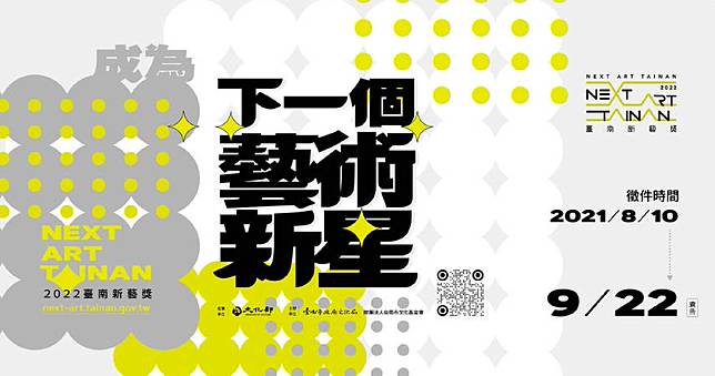 林平重量級策展 22 臺南新藝獎 十周年徵件起跑 非池中藝術網 Line Today