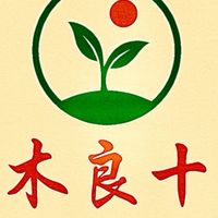 木良十 健康概念商店
