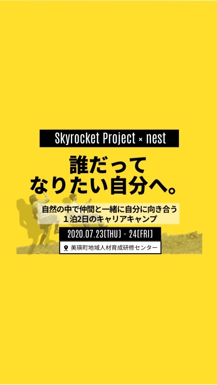 【連絡用】キャリアキャンプ 〜誰だってなりたい自分へ〜