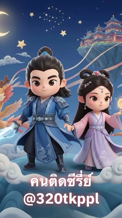 คนติดซีรี่ย์ (open)