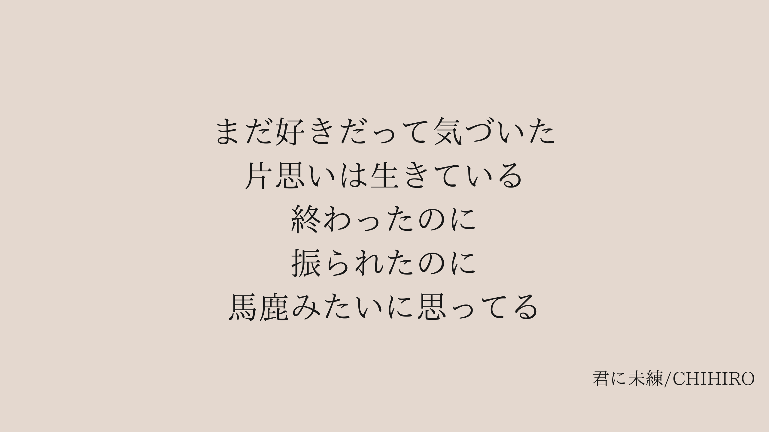 Chihiroの沼恋恋愛相談 ー彼氏がいるのに忘れられないー Charmmy