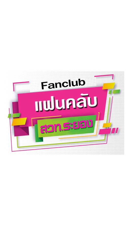 OpenChat fc สวท.ระยอง