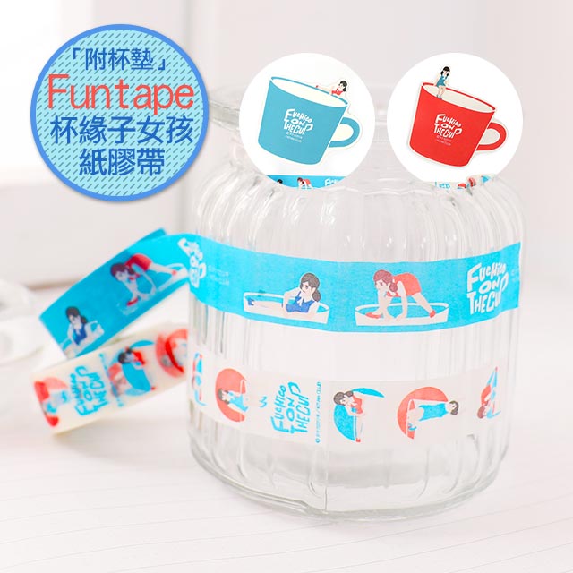 【Funtape杯緣子女孩紙膠帶 附杯墊】Norns 正版授權 日本扭蛋 貼紙 手帳裝飾 台灣製