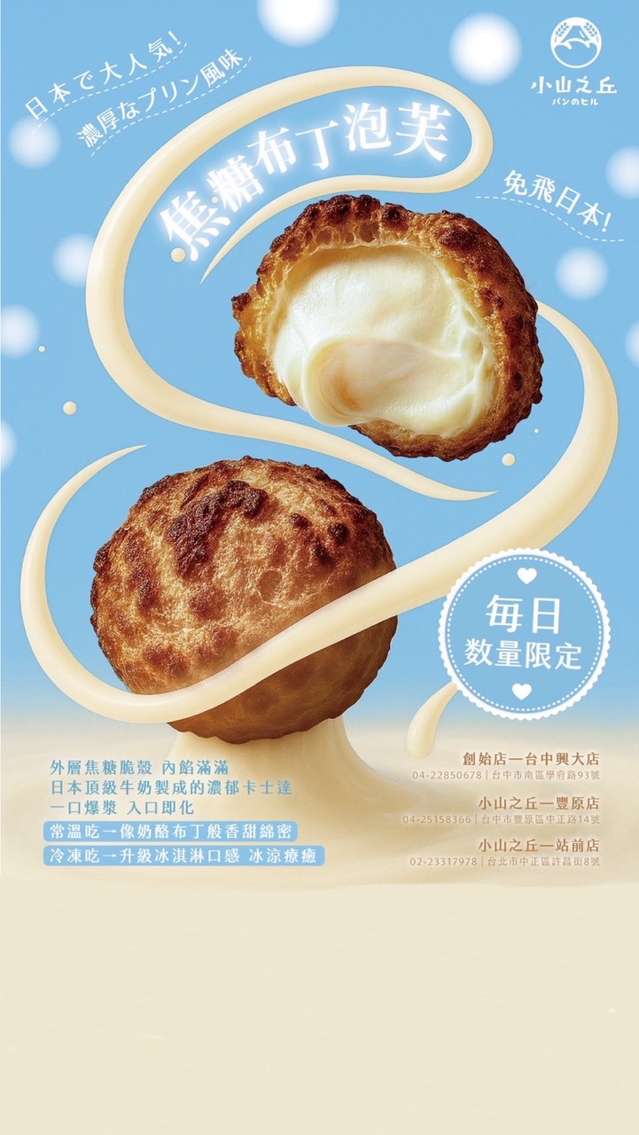 小山之丘（台北）歡樂團購