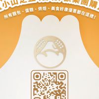 小山之丘（台北）歡樂團購