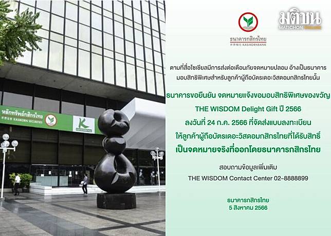 ธนาคารกสิกรไทยโพสต์ชี้แจงกรณีโซเชียลเตือนเรื่องมอบสิทธิพิเศษ | Matichon  Online | Line Today