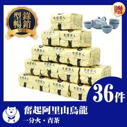 ◎優雅花果香，香氣持久|◎入口清香回甘|◎用心製茶，品質保證商品名稱:【台灣茶人】台灣嚴選奮起湖阿里山回甘烏龍36件組-10月型錄品牌:台灣茶人主要茶種:烏龍茶包裝:袋裝茶烘焙程度:1-2分輕焙火內容