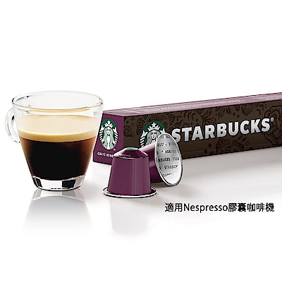 與星巴克咖啡館相同品質100%阿拉比卡咖啡豆適用Nespresso咖啡機