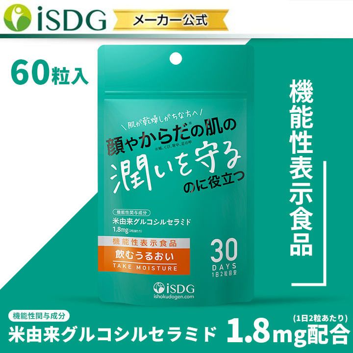 iSDG 糖脂アプローチ 60粒 (30日分) (1個)