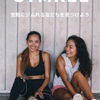 フィットネスSNS「ジムレル」開発者に要望を投げる部屋