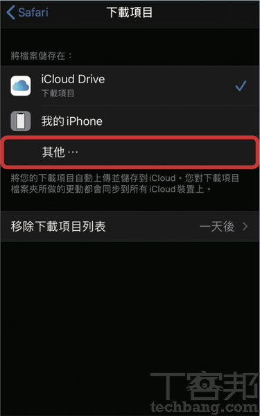 6.最後，便可從「其它」選擇檔案存儲位置，例如其他文件夾、Dropbox 或其他雲端服務。