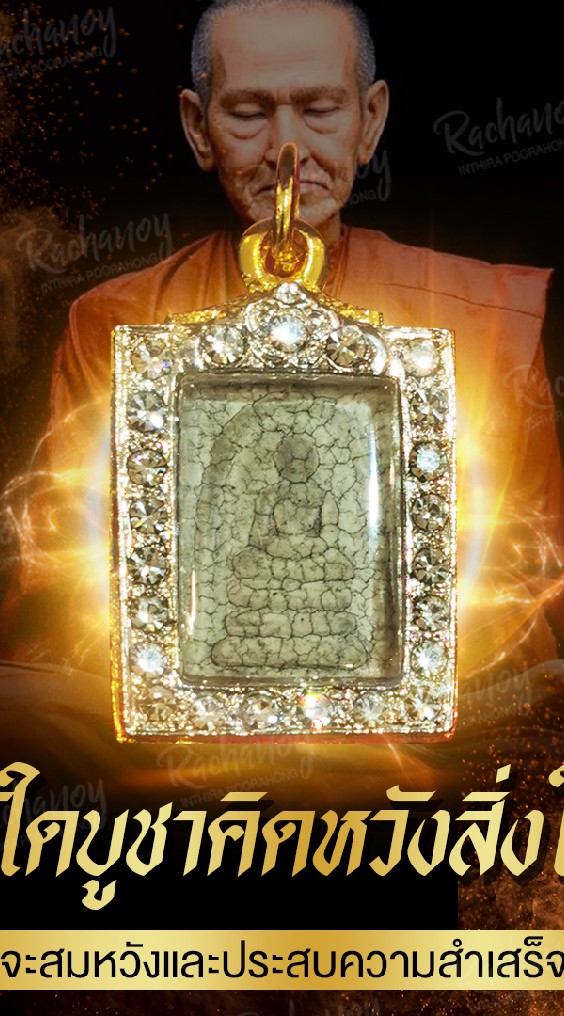 สมเด็จวัดระฆัง