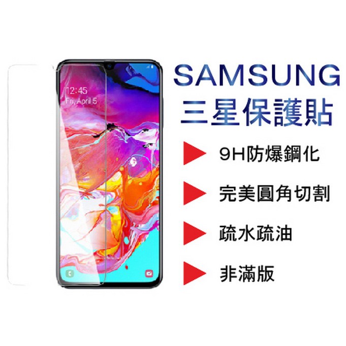 玻璃貼首選 全玻璃鋼化保護貼全系列機型均有販售 歡迎詢問Note系列：Note3 / Note4 / Note5A系列：A20 / A30 / A40 / A40s / A50A60 / A70 / 