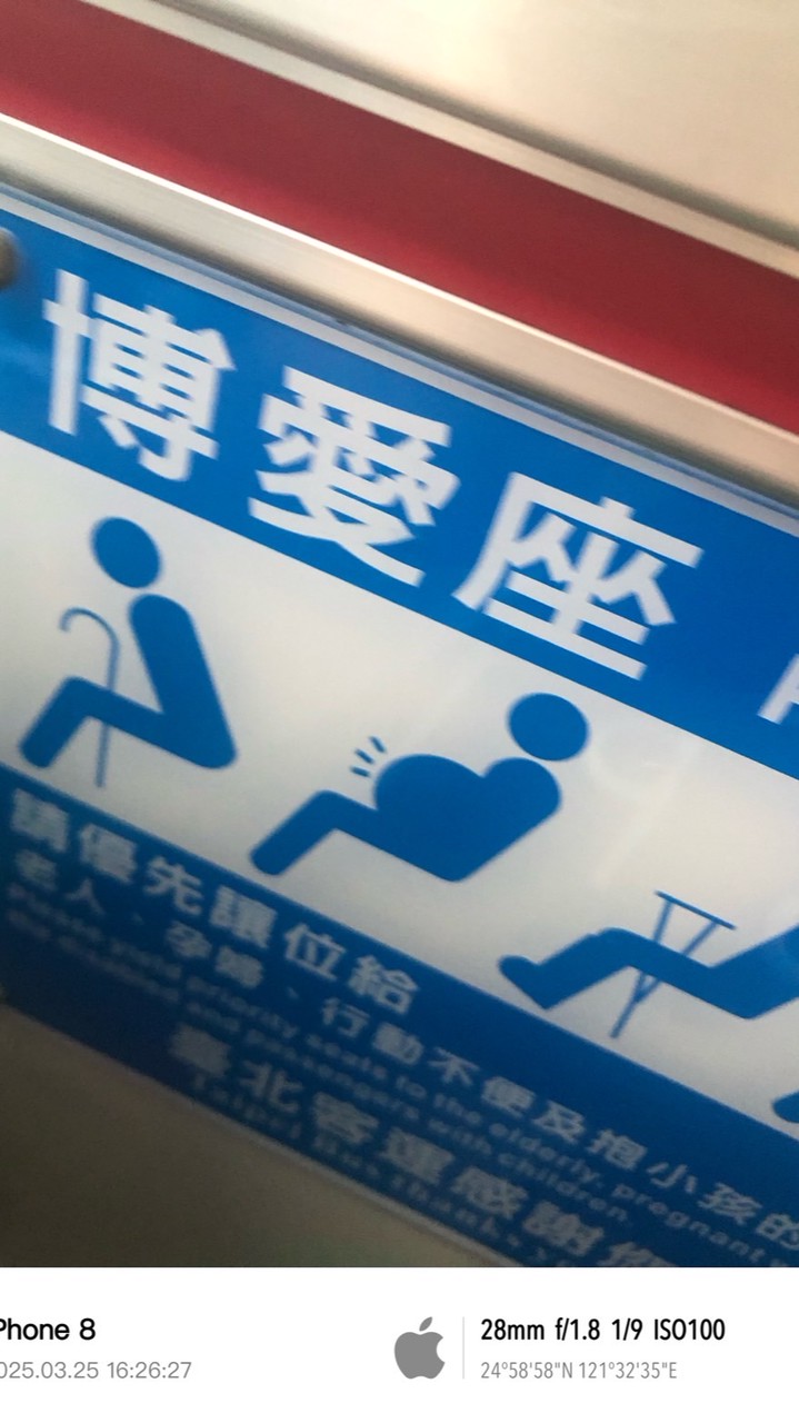 我愛公共運輸