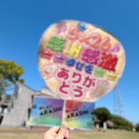 世界一の嵐ファンへ！様々な企画中💙❤️💚💛💜