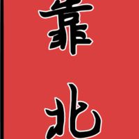 靠北父母/家長/想靠北的人