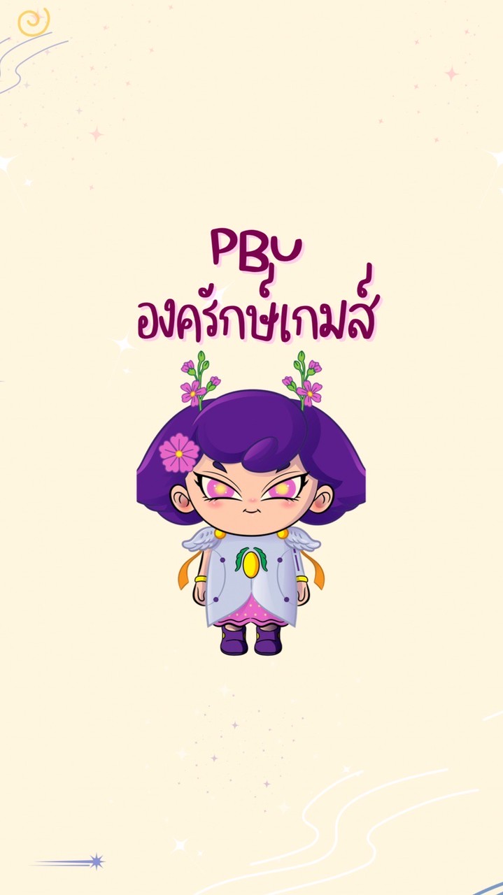 ส่งข่าวองครักษ์เกมส์