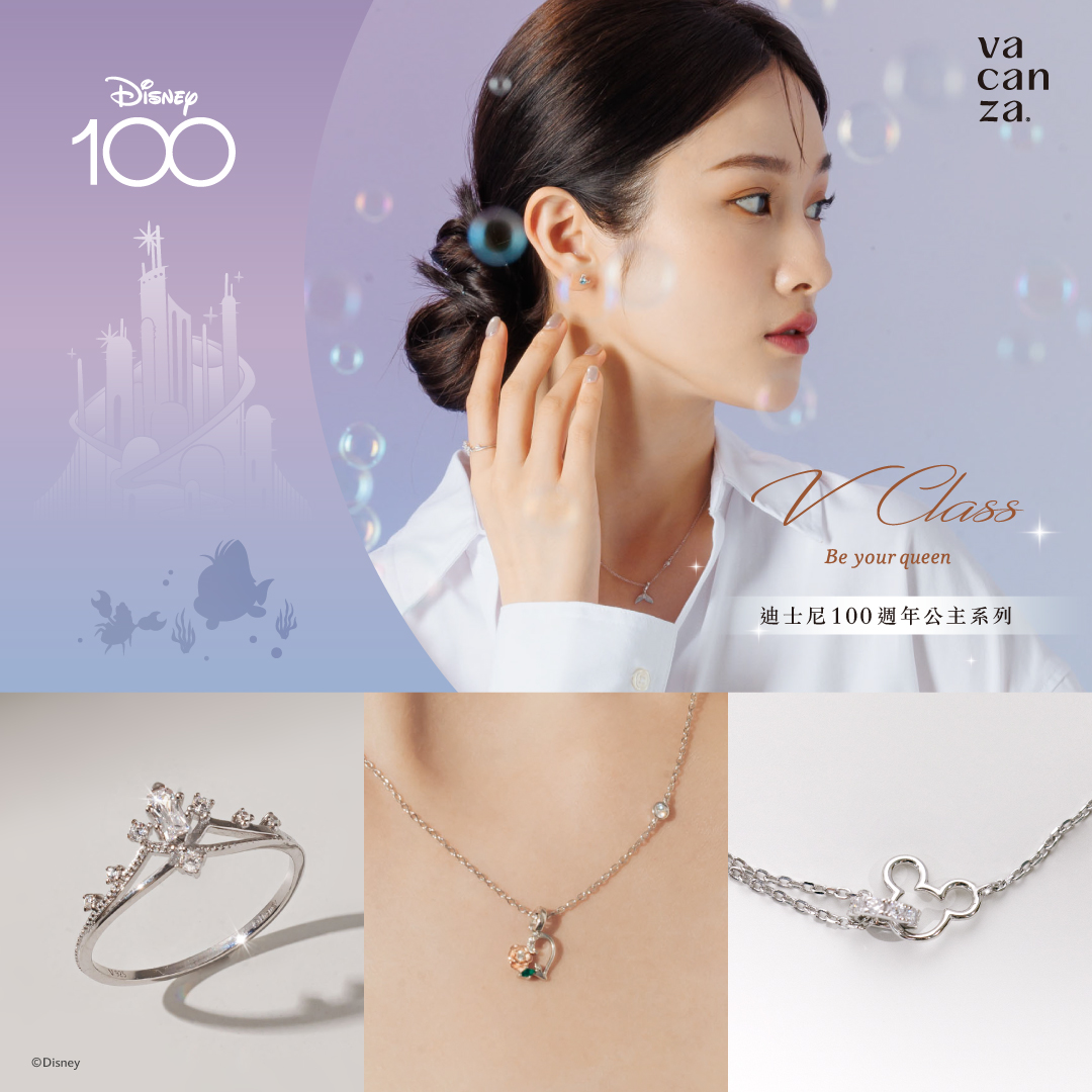 vacanza迪士尼公主系列