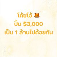 โค้ชโอ้ปั้นพอร์ต