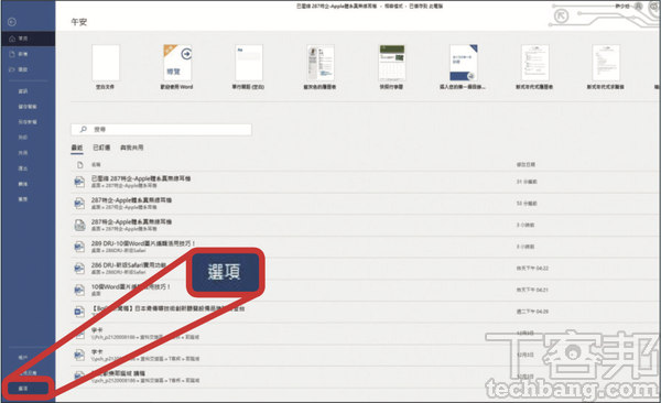2.進入左下角的「選項」。