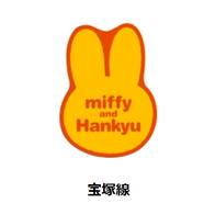 荷蘭超萌miffy米飛兔現身日本關西？！miffy米飛兔主題電車8月新登場