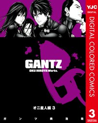 Gantz カラー版 オニ星人編 1